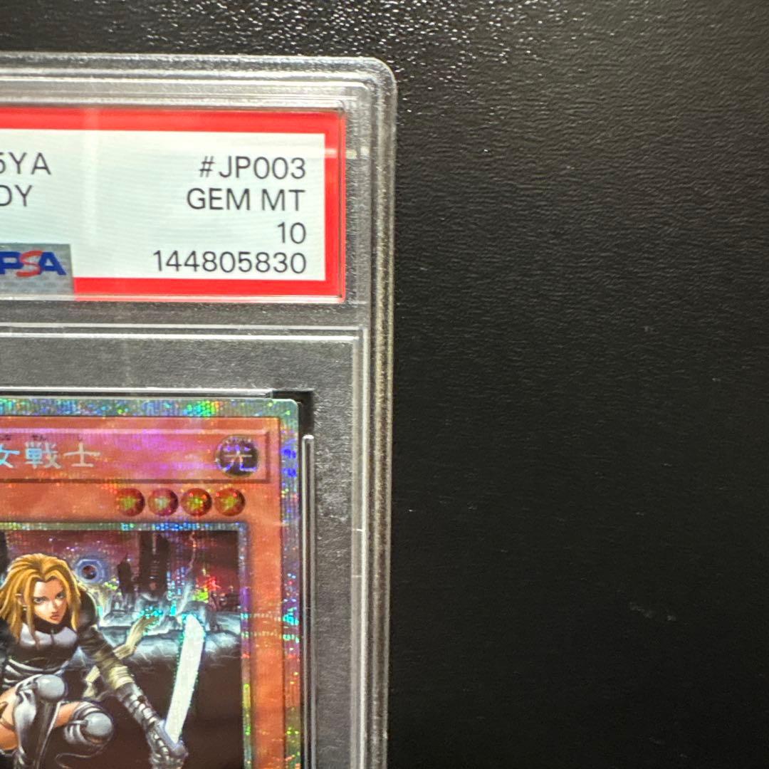 遊戯王　異次元の女戦士　プリシク　PSA10