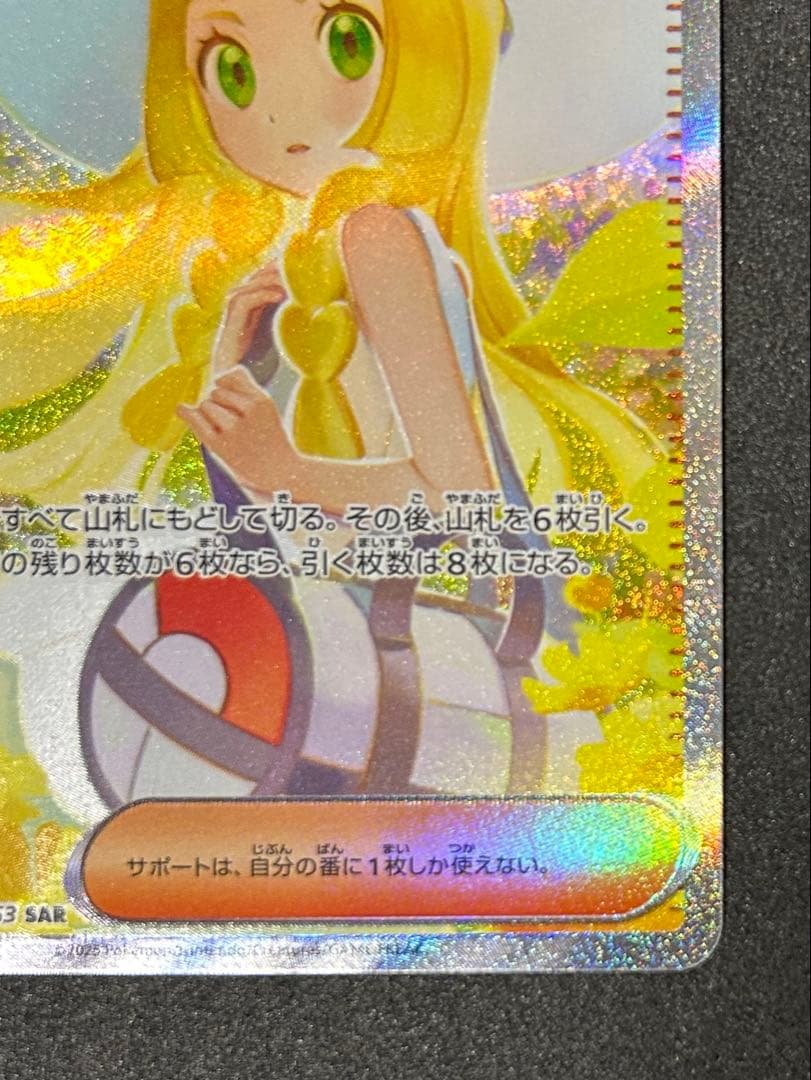 ポケカ リーリエの決心 SAR メガブレイブ