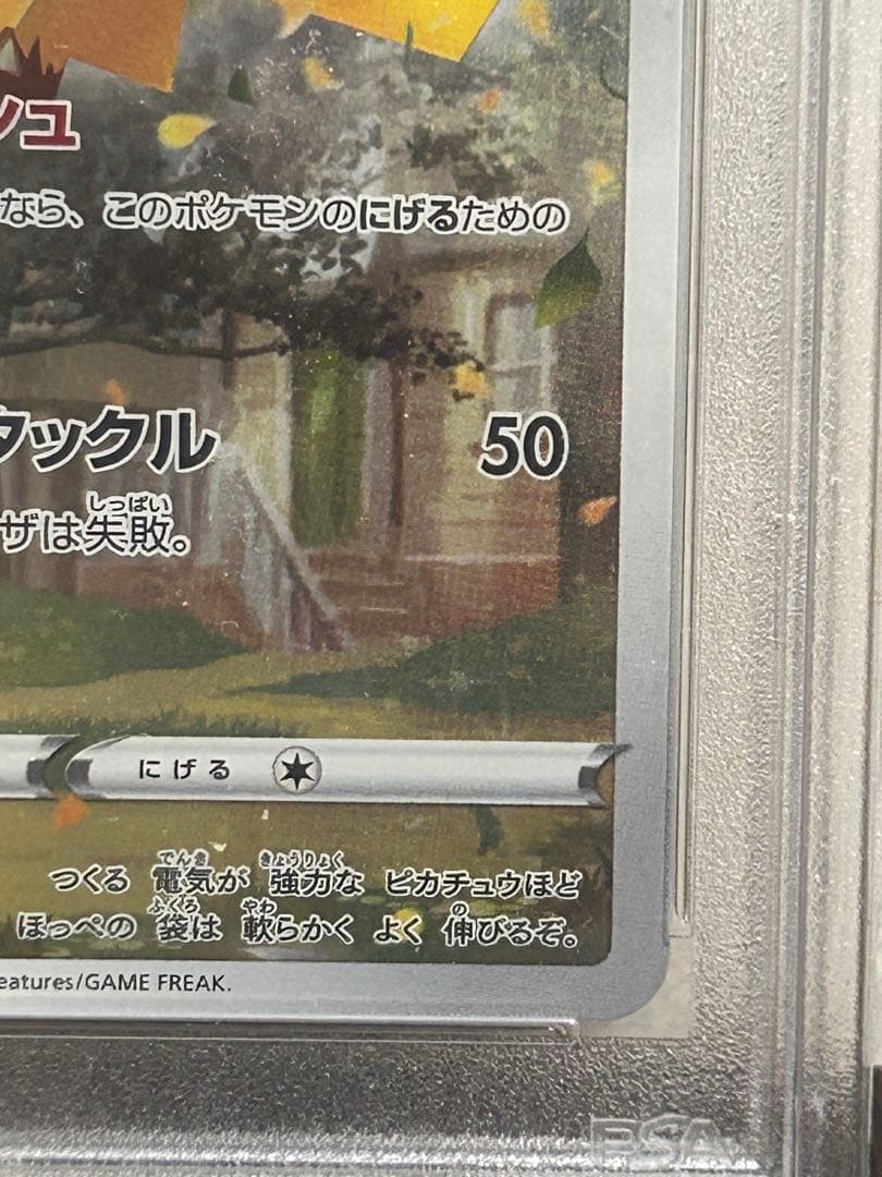 2022 ピカチュウ VSTAR UNIVERSE #205