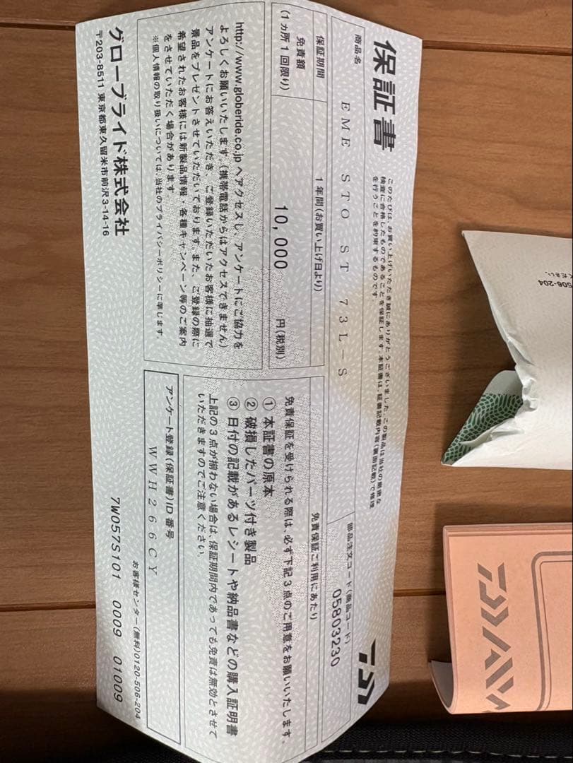 美品！　エメラルダス ストイストST 73L-S