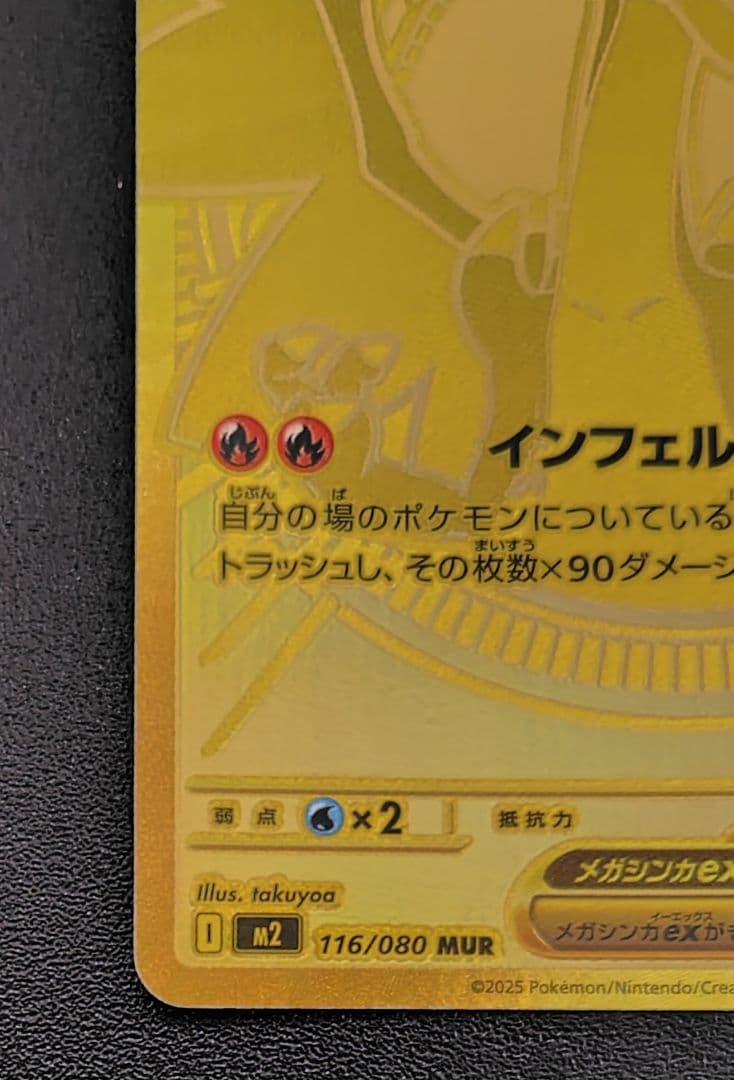 メガリザードンX ex MUR　インフェルノX　メガリザードンXex mur