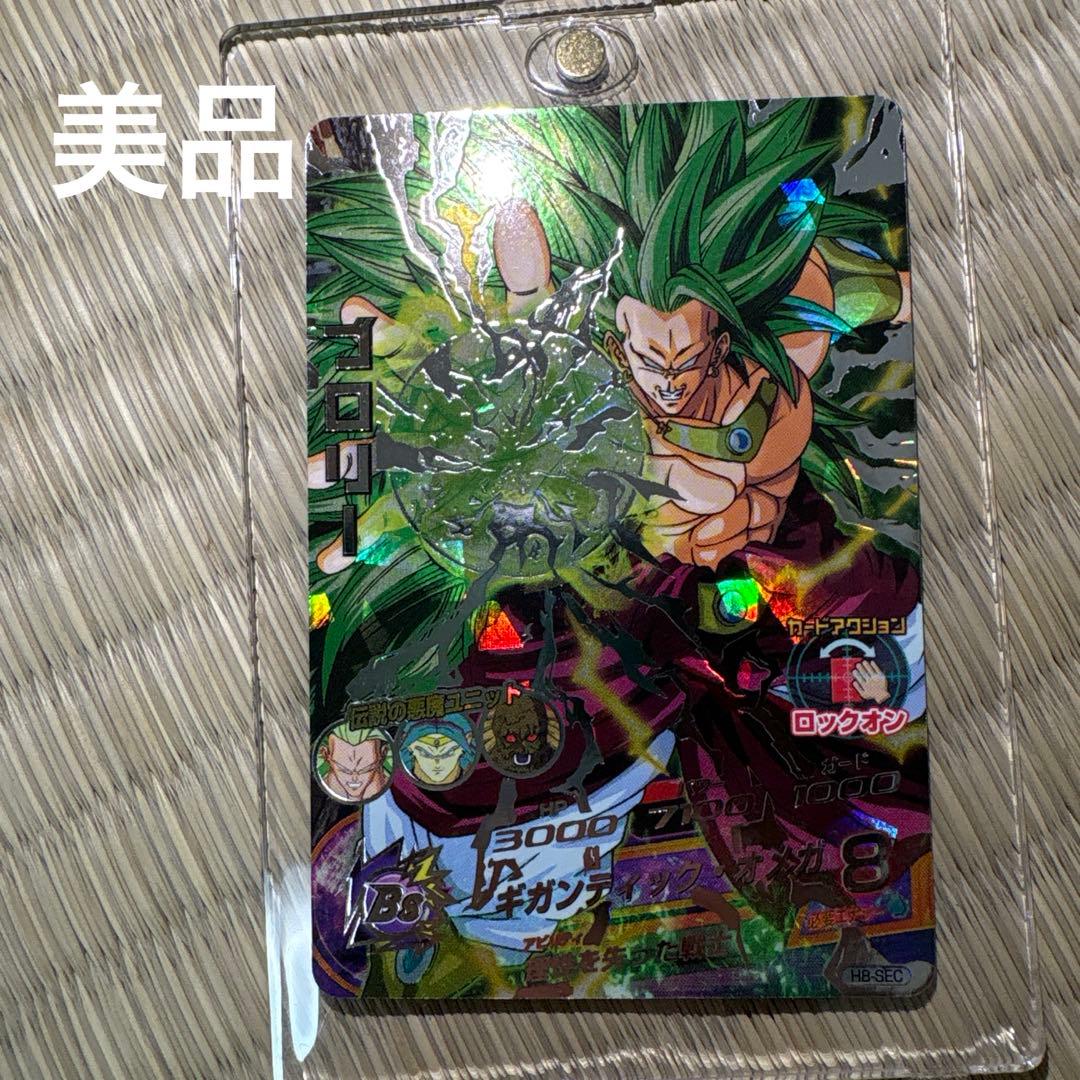 お盆価格！ドラゴンボールヒーローズ　H8-sec ブロリー　旧弾　美品