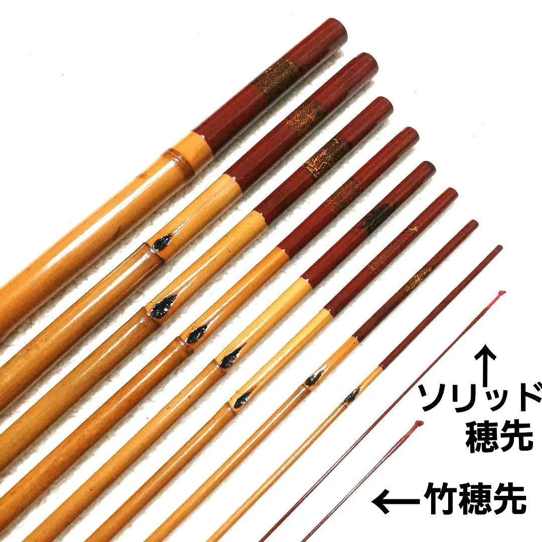 良品 竿昭作 真鮒竿 ソリッド穂先付 15尺 渓流竿 和竿 竹竿 タナゴ竿 鮎竿