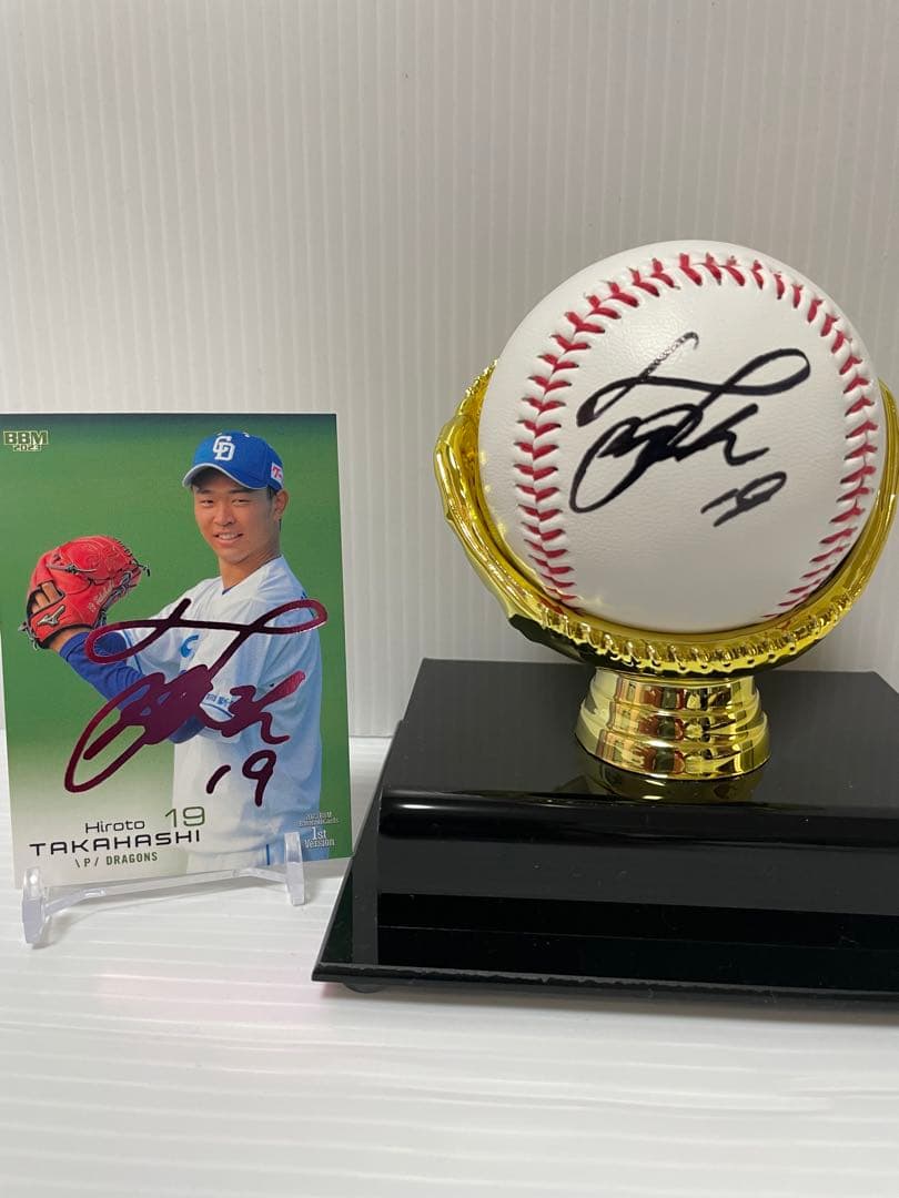 高橋宏斗 直筆サインボール & BBM2023 高橋宏人　ピンク箔カード