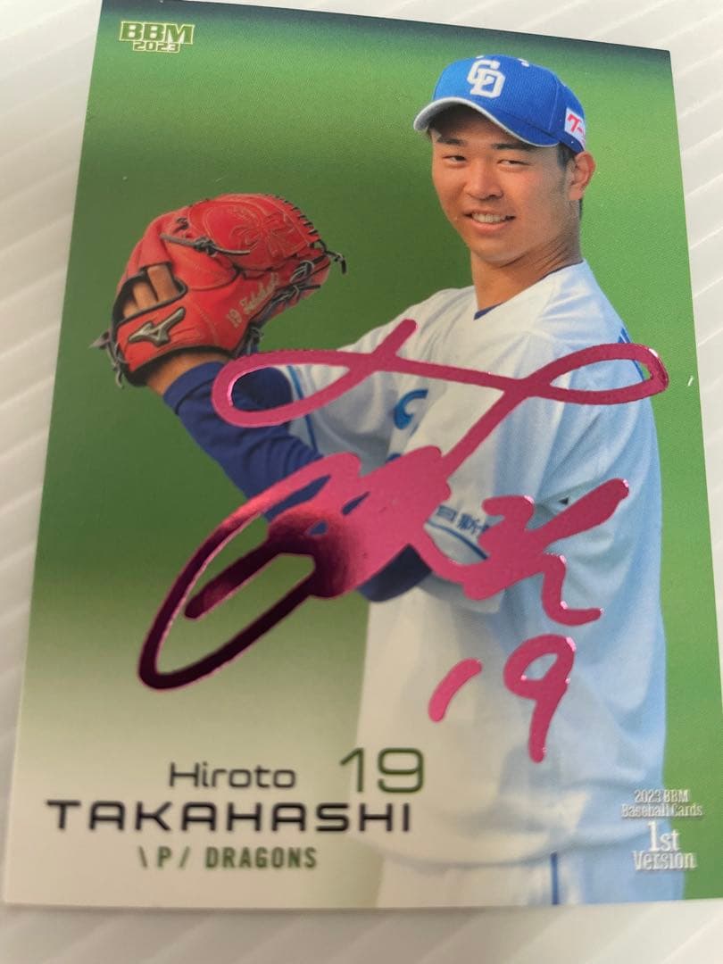 高橋宏斗 直筆サインボール & BBM2023 高橋宏人　ピンク箔カード