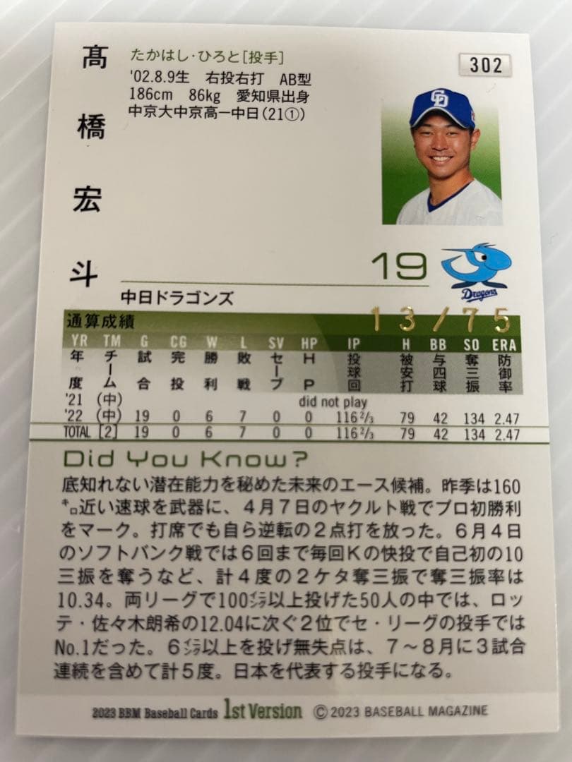 高橋宏斗 直筆サインボール & BBM2023 高橋宏人　ピンク箔カード