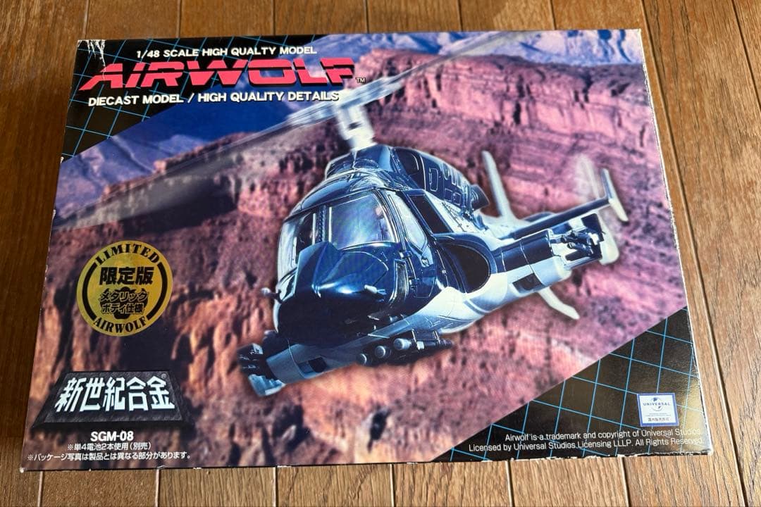 劇レア　アオシマ　新世紀合金　1/48 エアーウルフ　限定版メタリックボディ仕様
