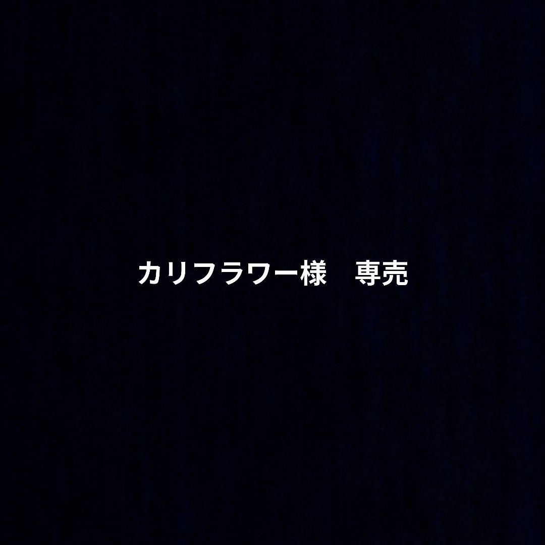 カリフラワー様　専売