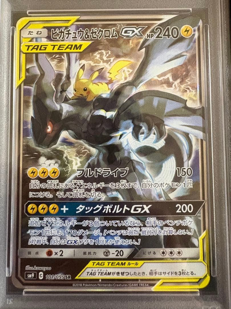 【PSA10】ピカチュウ&ゼクロムGX SR SA 最安値