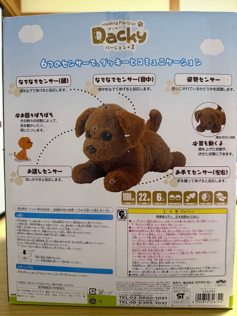 【中古♡美品】ヒーリングパートナー　Dackyダッキーバージョン２