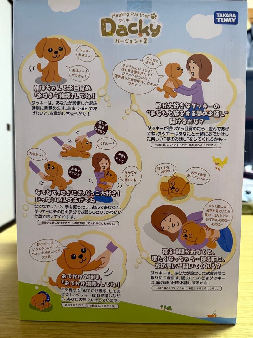 【中古♡美品】ヒーリングパートナー　Dackyダッキーバージョン２