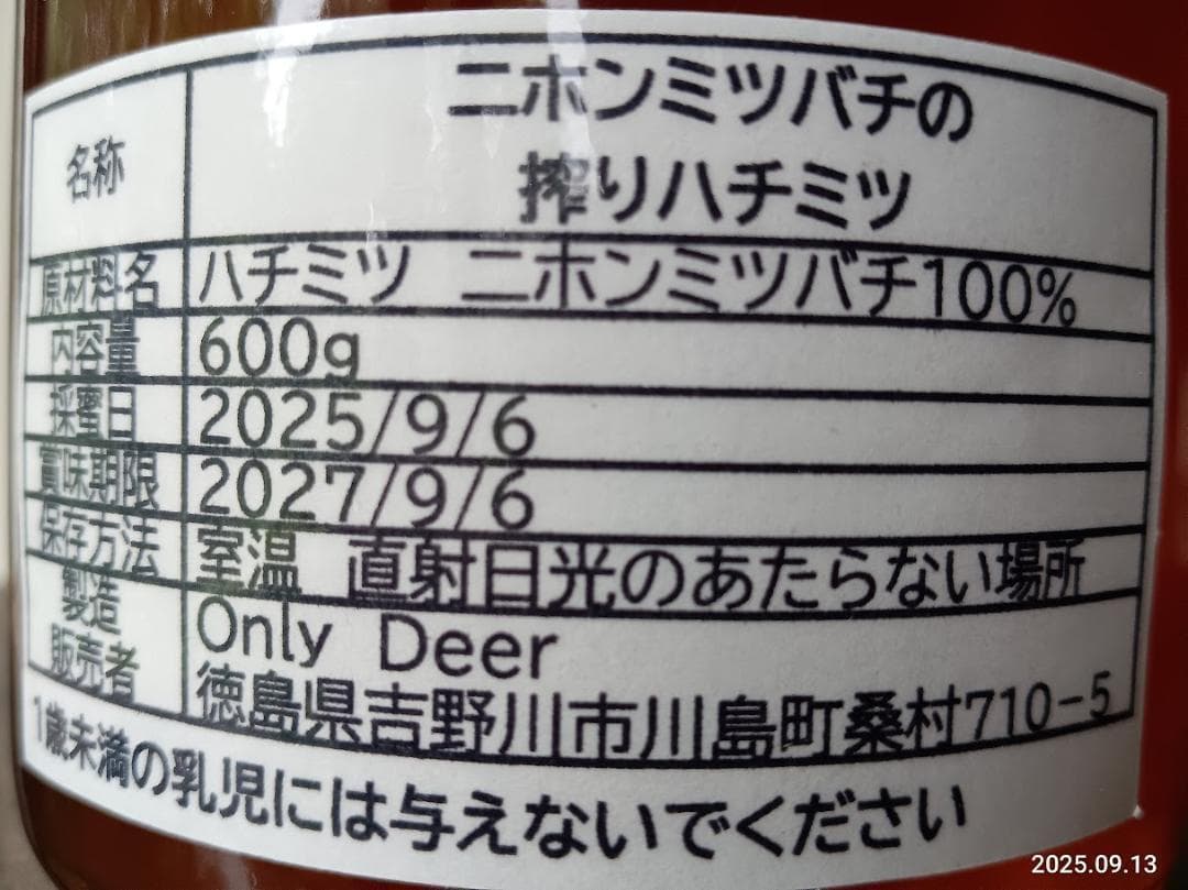 カノン二ホンミツバチの搾りハチミツ　＋　二ホンミツバチの盛り上げ巣ハチミツ