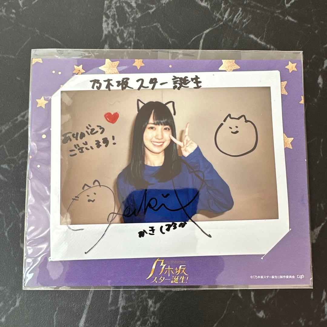 賀喜遥香 乃木坂46 直筆サイン入りチェキ