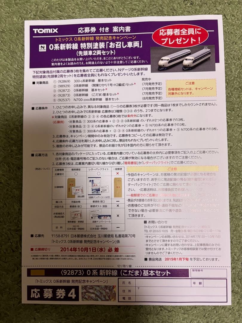TOMIX 0系東海道・山陽新幹線 初期型、大窓　92873 基本セット 6両