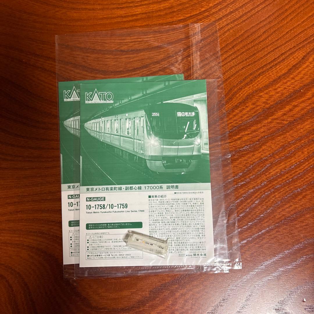 KATO 東京メトロ 有楽町線 17000系 10両フルセット
