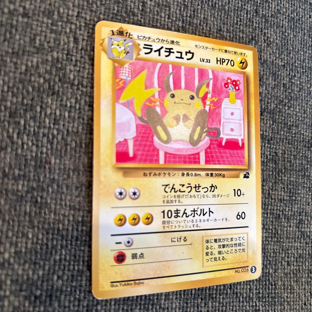 【美品】ポケモンカード　旧裏　ライチュウ イントロパック