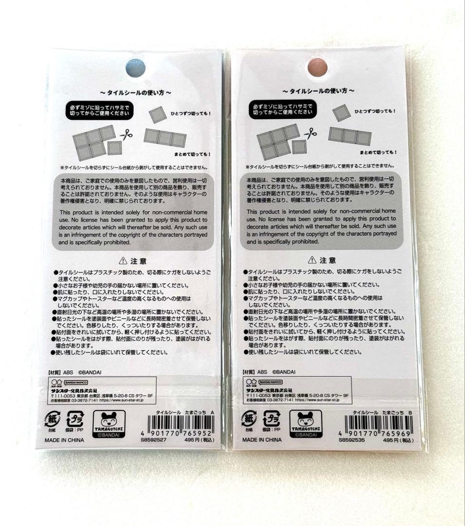 たまごっちプチドロップシール　タイルシール　シールブック　おまとめ10点　正規品