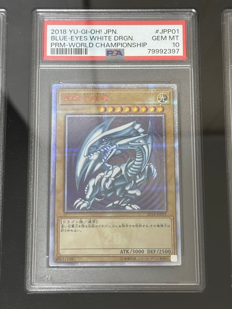 遊戯王　日版　青眼の白龍　ブラックマジシャン　真紅眼の黒竜　20th　PSA10