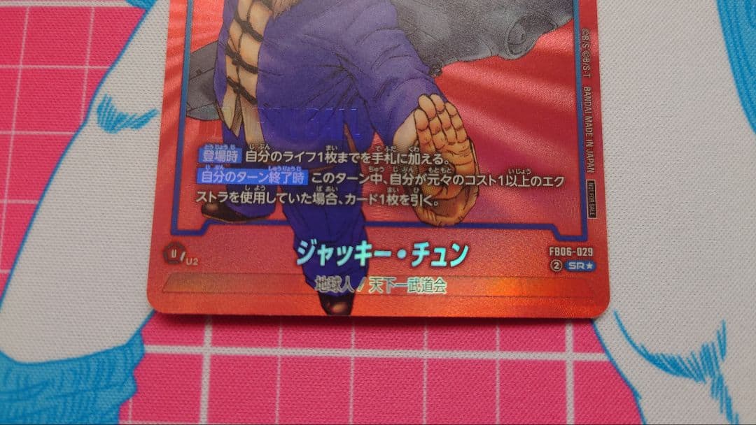 ドラゴンボール　リミテッドパックMANGAver.01 ジャッキー・チュン　3枚