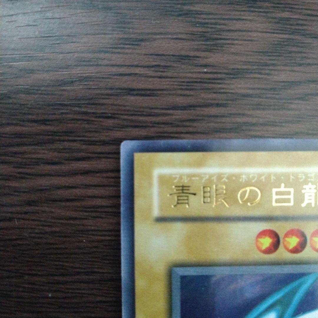 【美品】青眼の白龍 LB ウルトラ