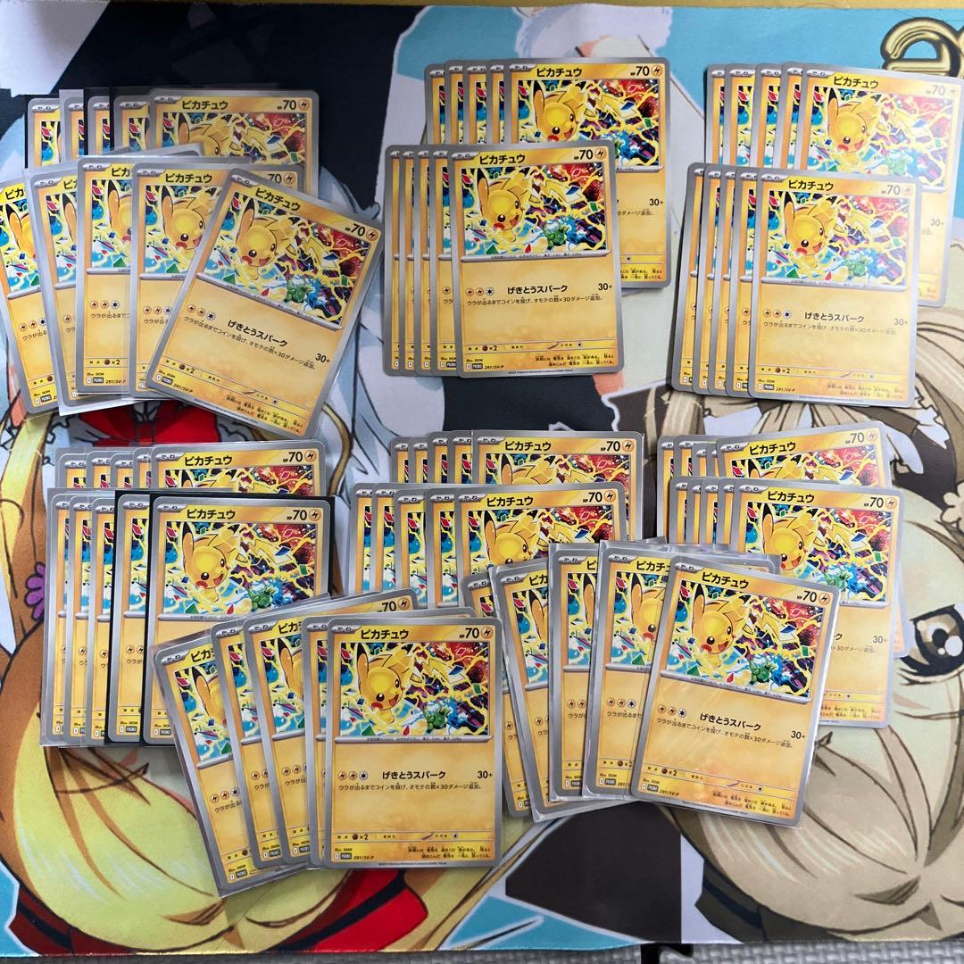 ピカチュウ　げきとうスパーク　70枚