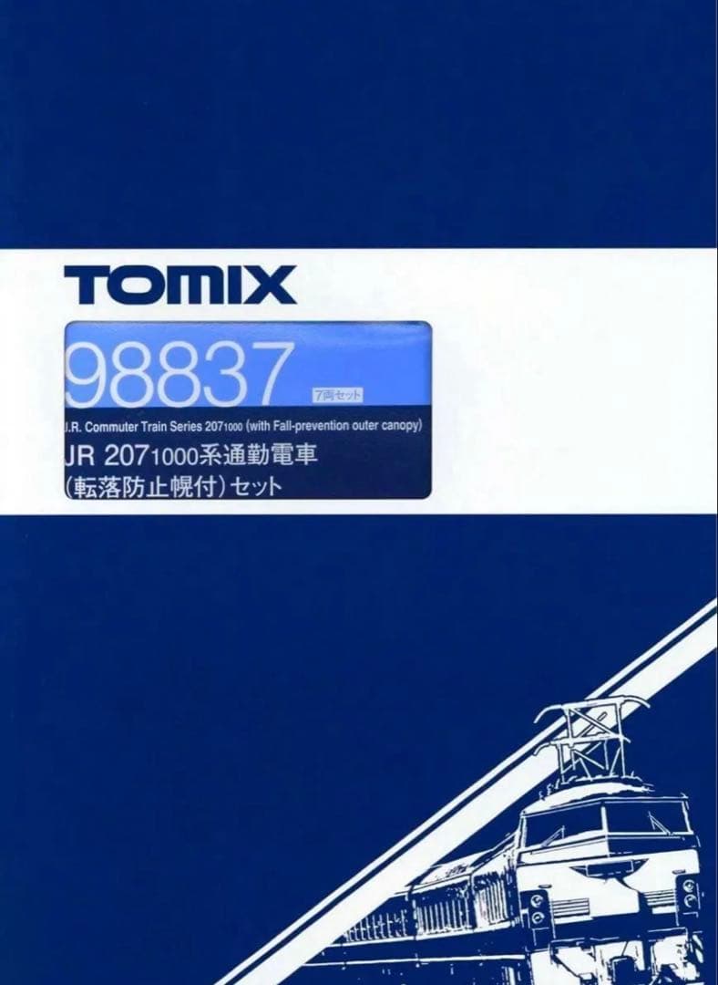 TOMIX 207系1000番台 通勤電車 (4両セット)【新品,未使用品】