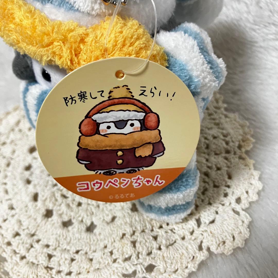 【タグ付き】コウペンちゃん ぬくぬくおでかけマスコット　ぬいぐるみ