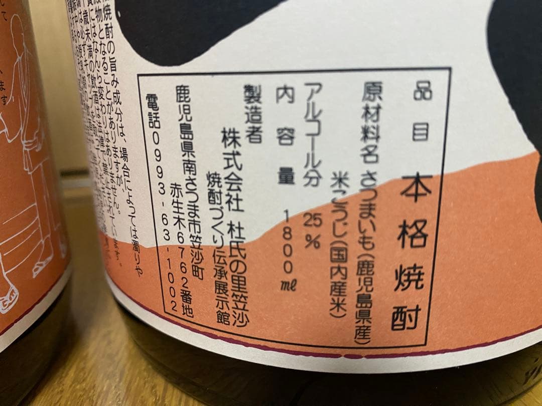 一どん　2本セット　本格焼酎　杜氏の里笠沙　いも焼酎　いっどん