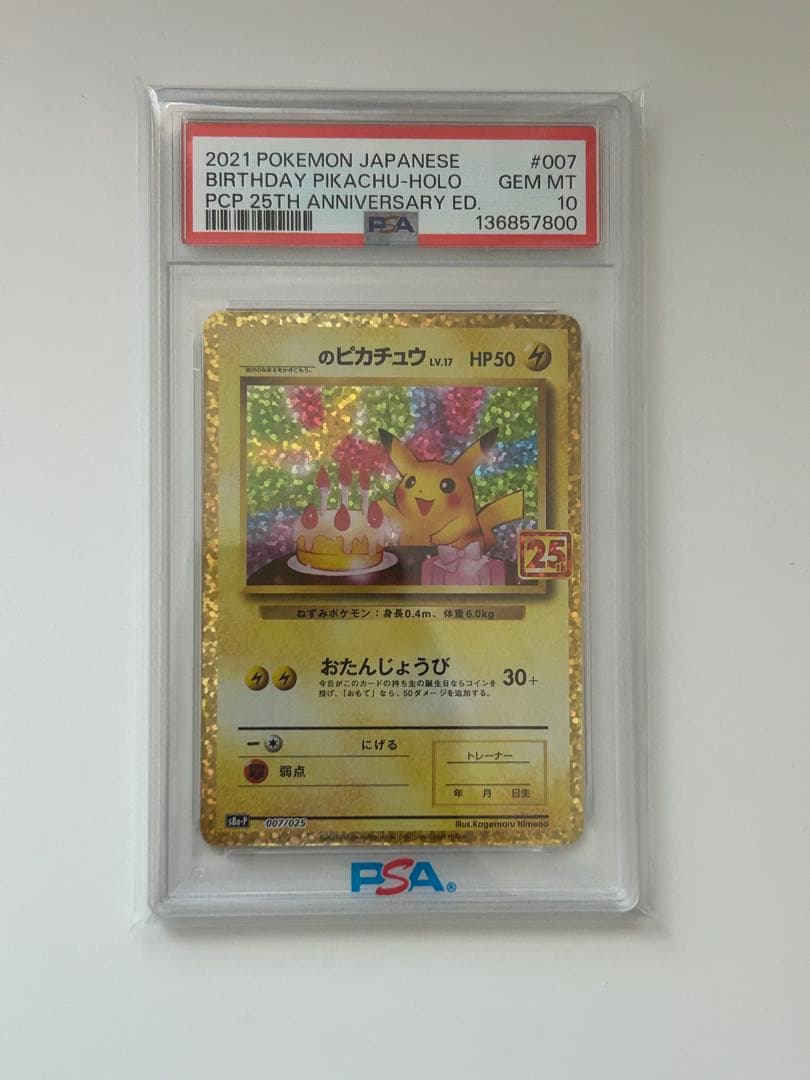 バースデイピカチュウ ホロ PSA 10 ポケモンカード　お誕生日ピカチュウ