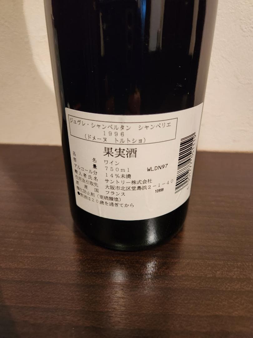 ジュヴレ.シャンベルタン　シャンペリエ1996年 ドメーヌ　トルトショ
