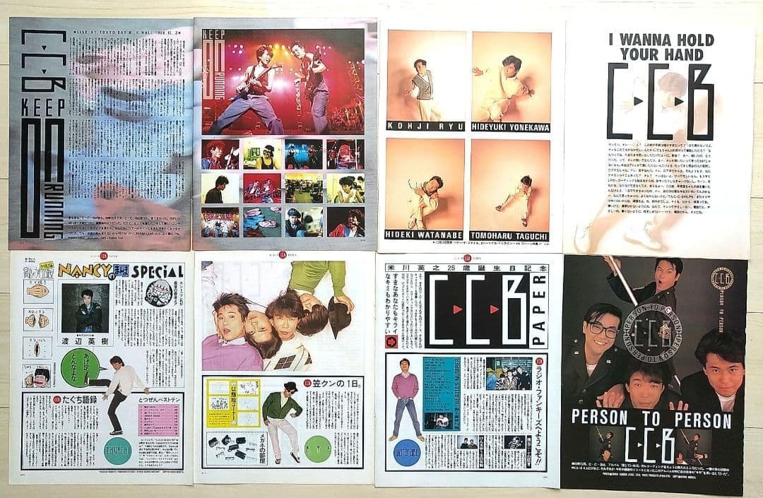 CCB 切り抜き345P・チラシ・ポスター