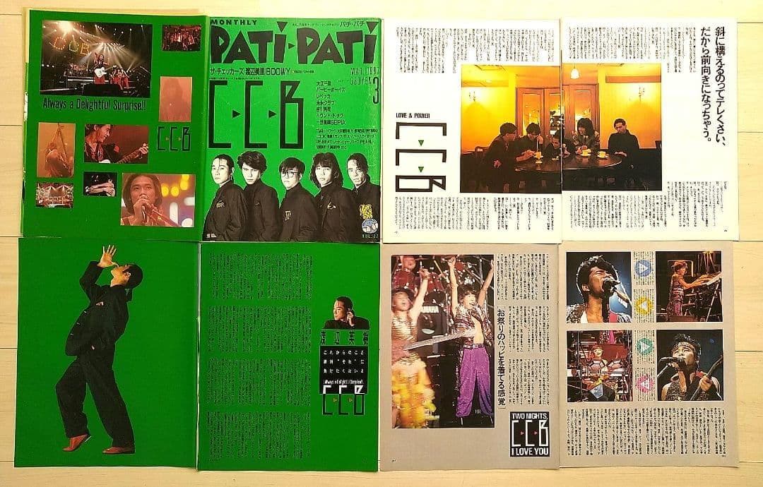 CCB 切り抜き345P・チラシ・ポスター