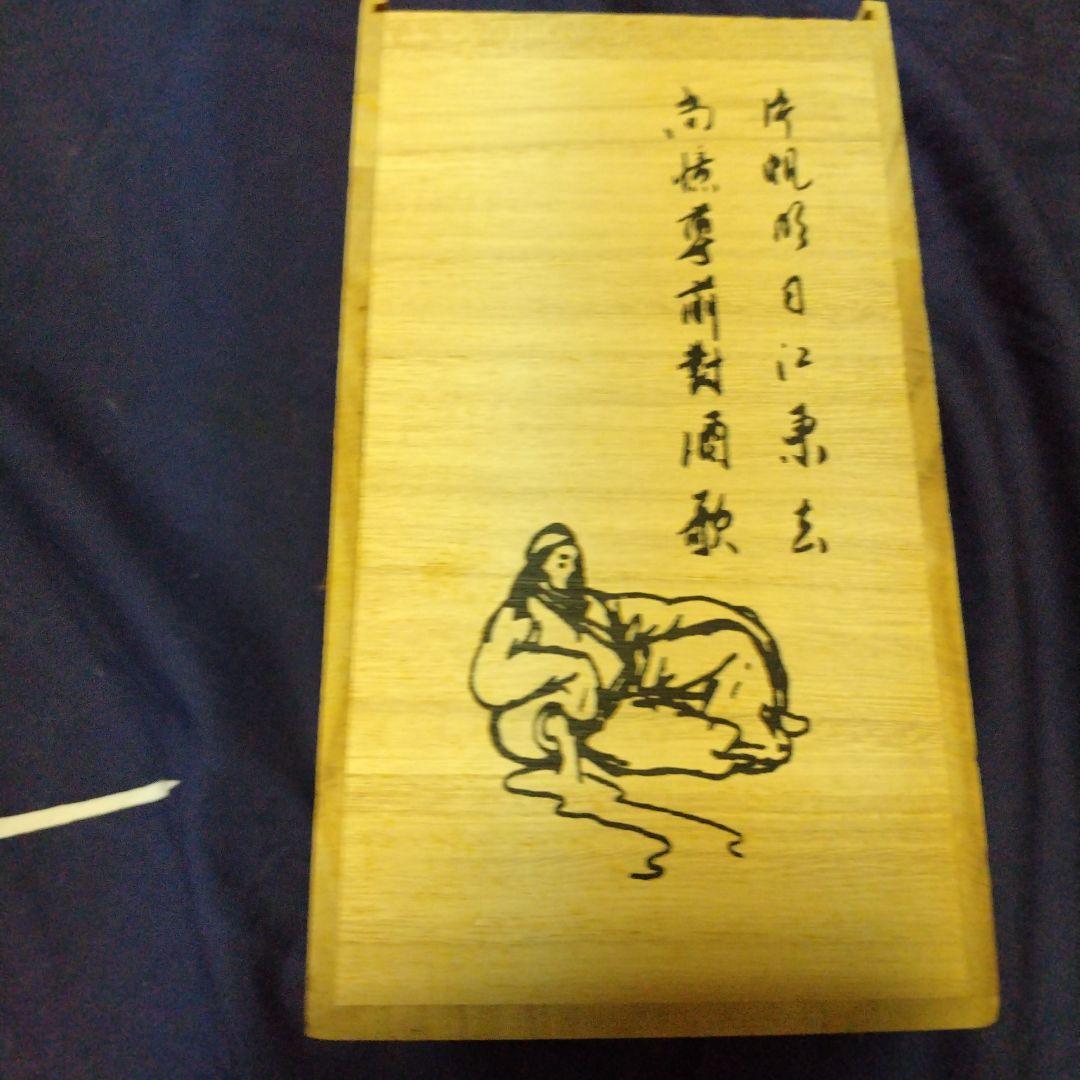 中国酒　未開封