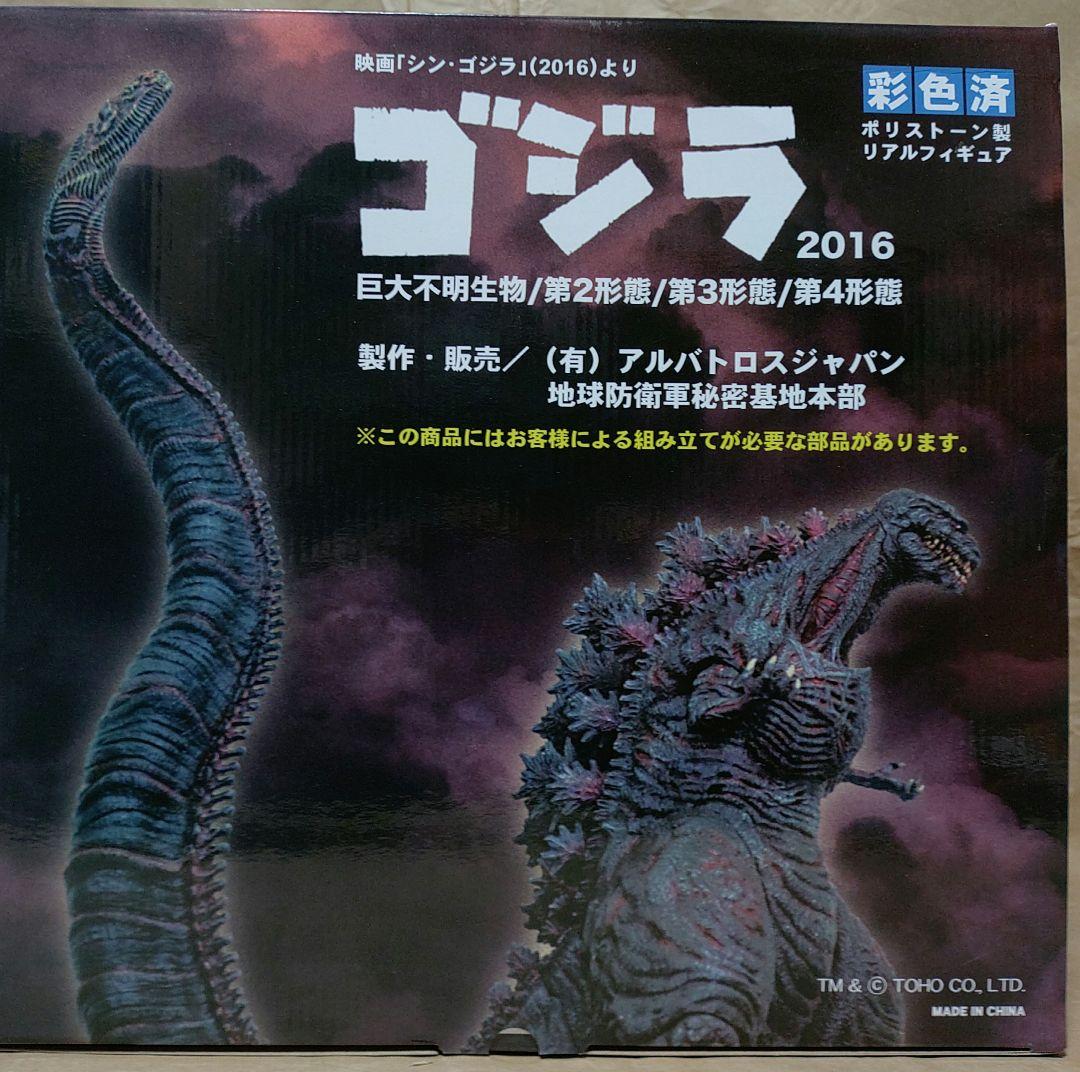 ゴジラ 2016 フィギュア ポリストーン製