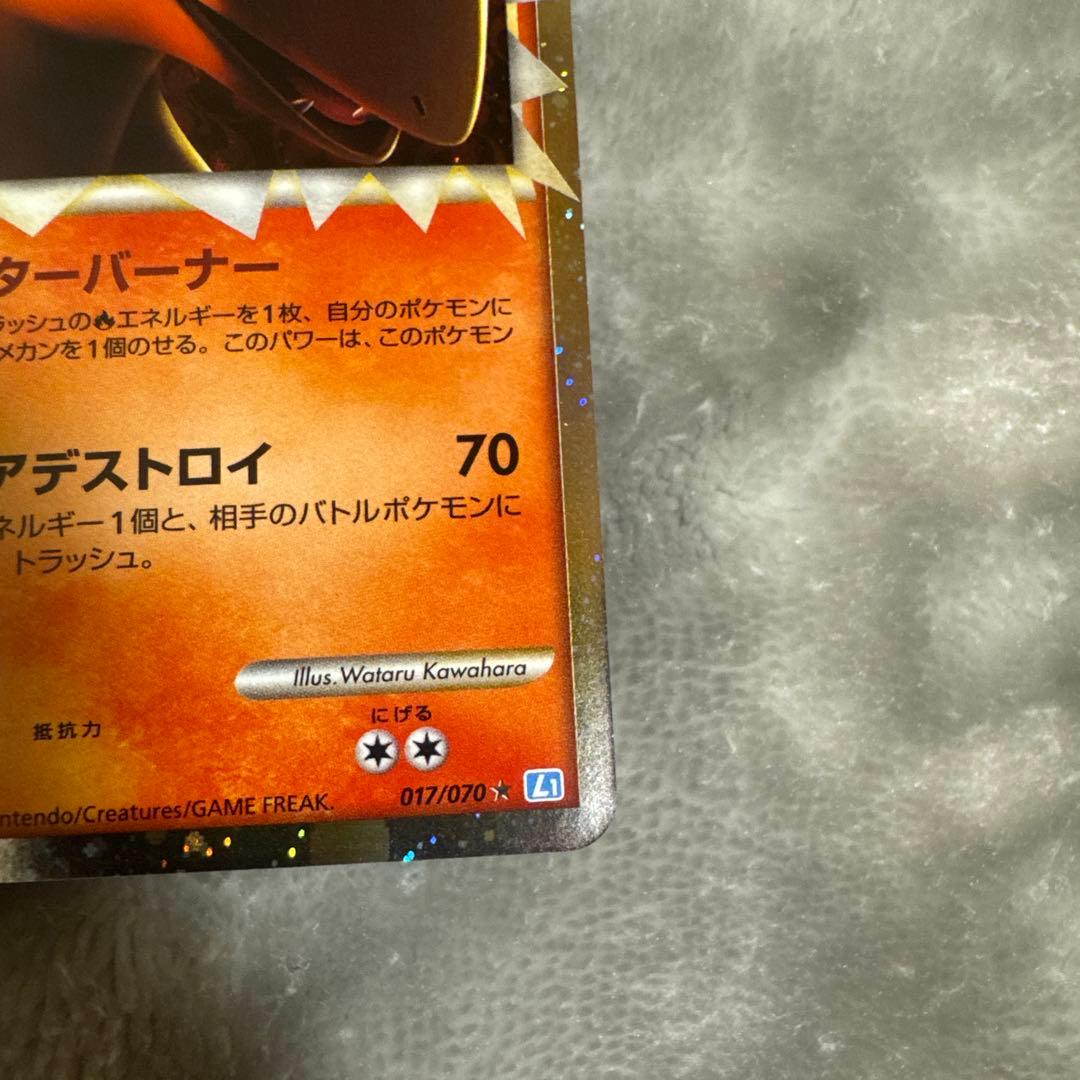 【美品】バクフーン アフターバーナー☆ L1 017/070 1ed