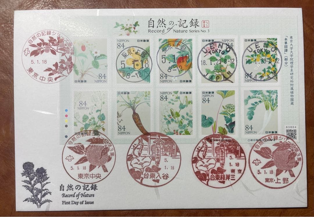 自然の記録シリーズ第1～4集初日カバー4枚セット