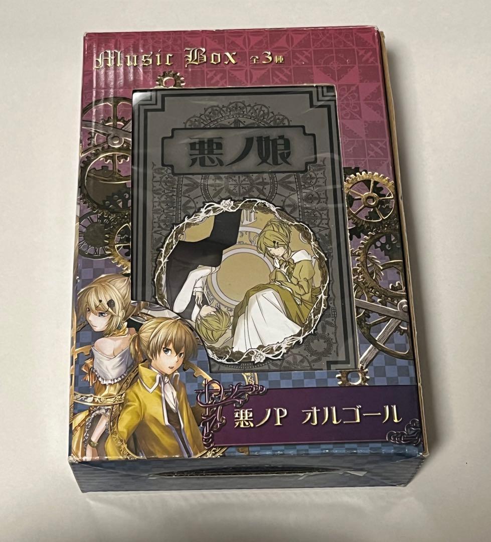 悪ノP オルゴール 悪ノ娘