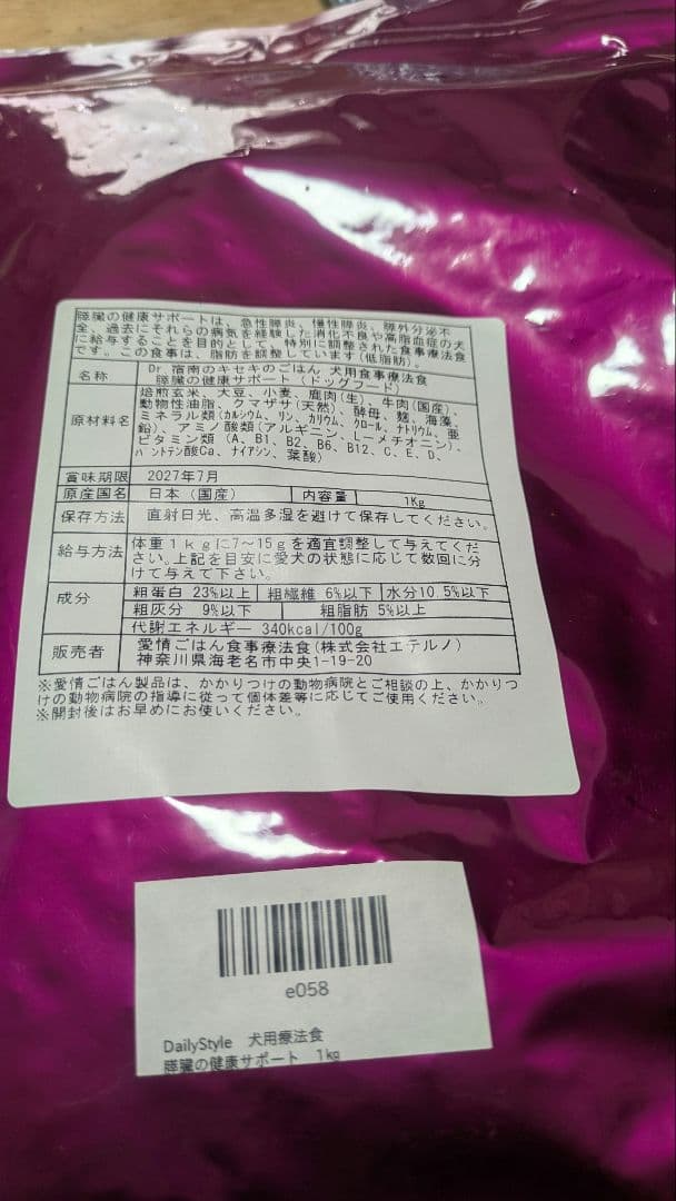 Dr.宿南のキセキのごはん 膵臓の健康サポート 犬用療法食 1kg 2袋