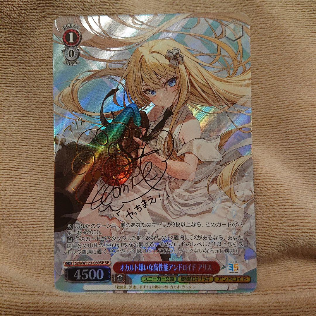 オカルト嫌いな高性能アンドロイド　アリス　SP