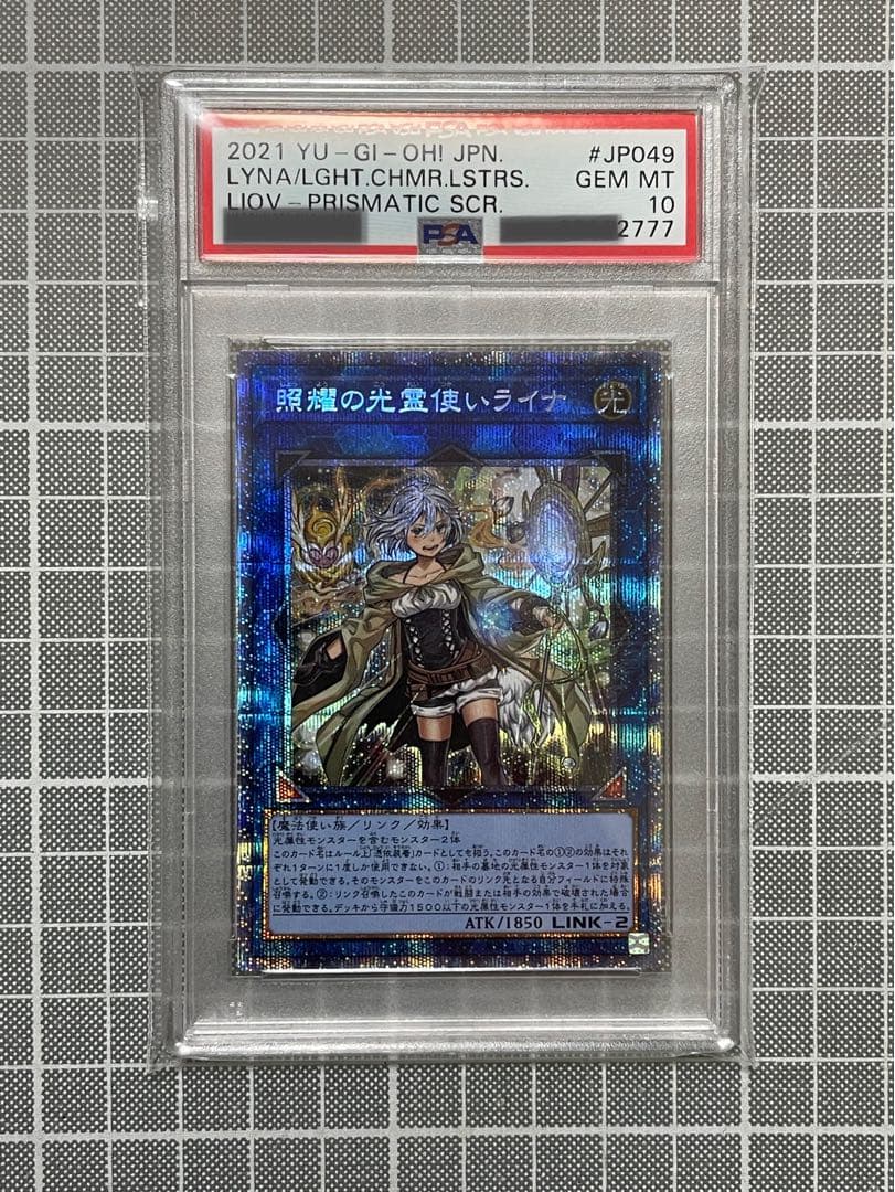 PSA 10 ゾロ目 777 遊戯王 照耀の光霊使い ライナ プリシク