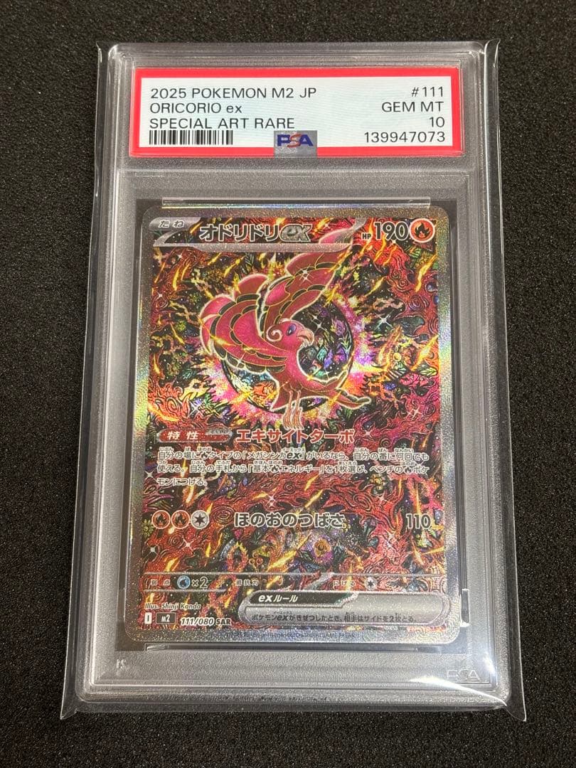 お*ん様 【PSA10】 オドリドリ SAR インフェルノx 鑑定品