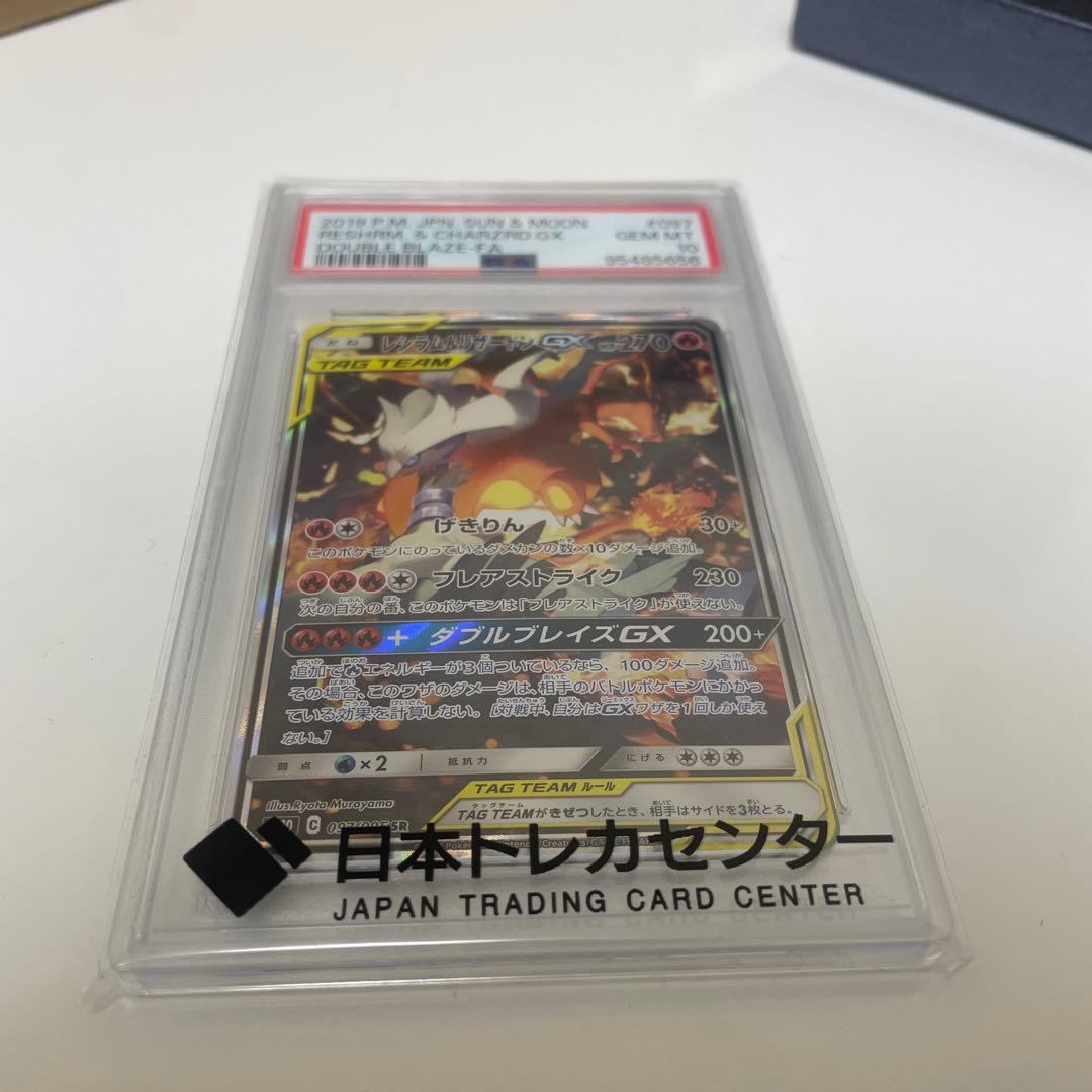 ゆ*た様 ダブルブレイズ レシラム＆リザードンGX