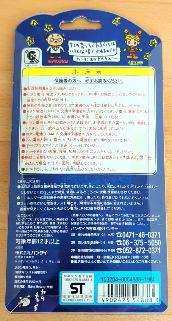 祝30周年たまごっち未開封品❗️