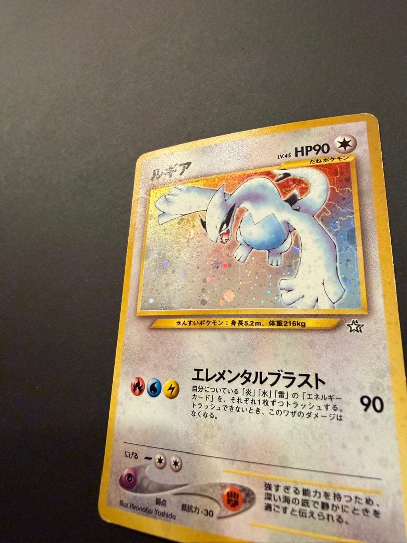 要写真確認　ルギア ★ 拡張パック第1弾 金、銀、新世界へ… 旧裏