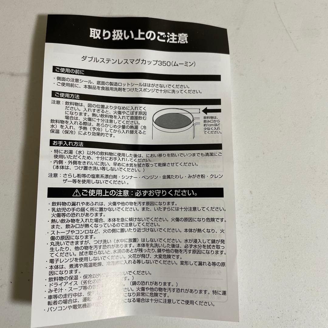 新品ダブルステンレスマグカップ350 ムーミン2色+ザブトン+ウォーターボトル