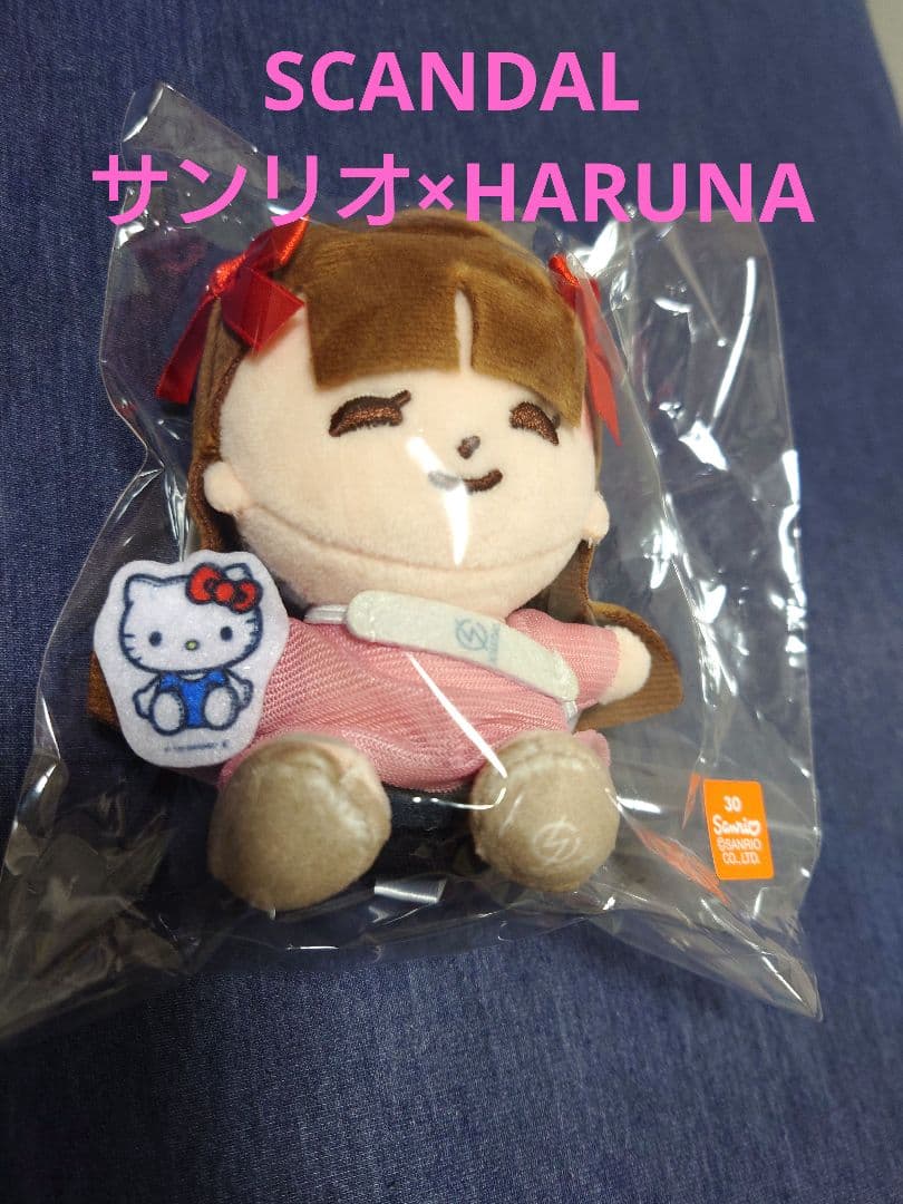 新品未開封SCANDAL×SANRIO ミニぬいぐるみ HARUNA