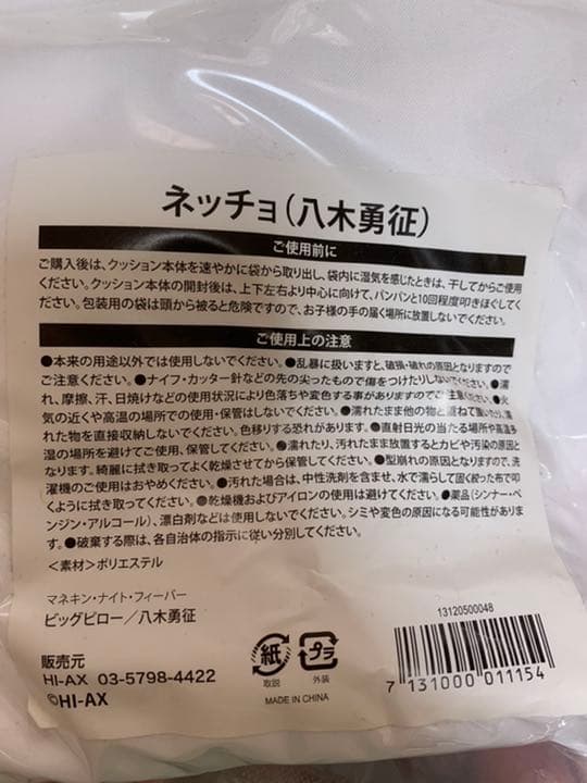 八木勇征 抱き枕 ビックピロー