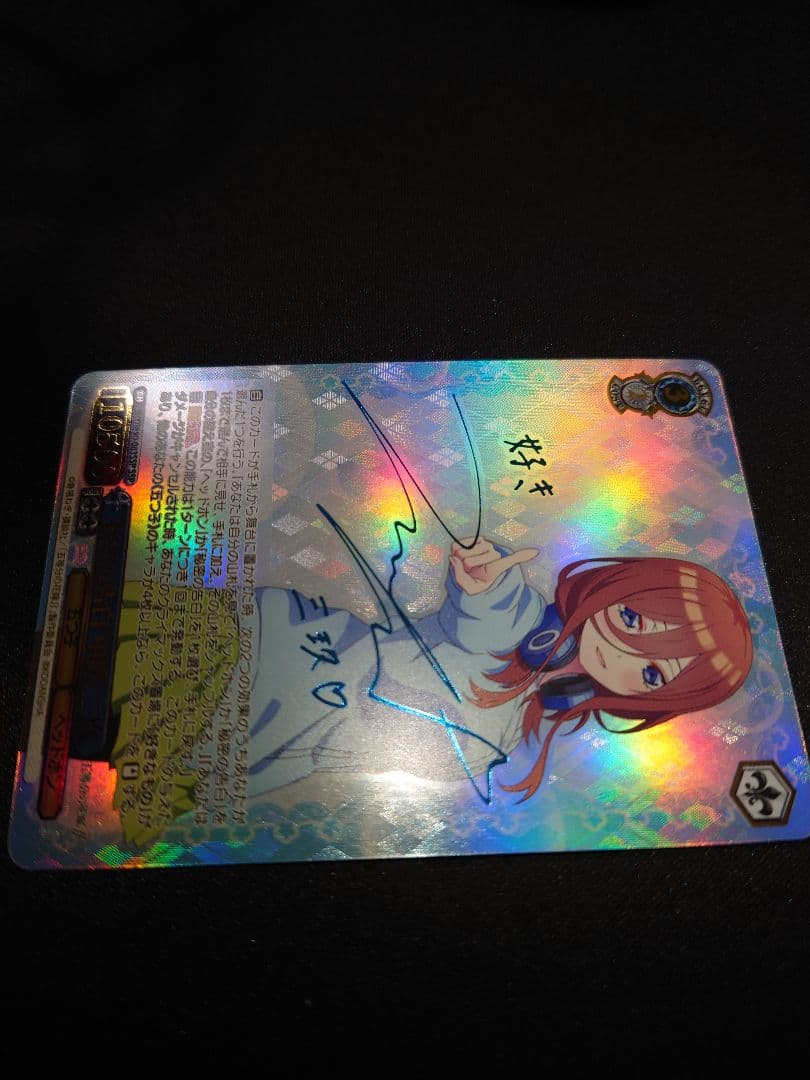 好きの告白　中野三玖　SSP　サイン　新裁断　五等分の花嫁