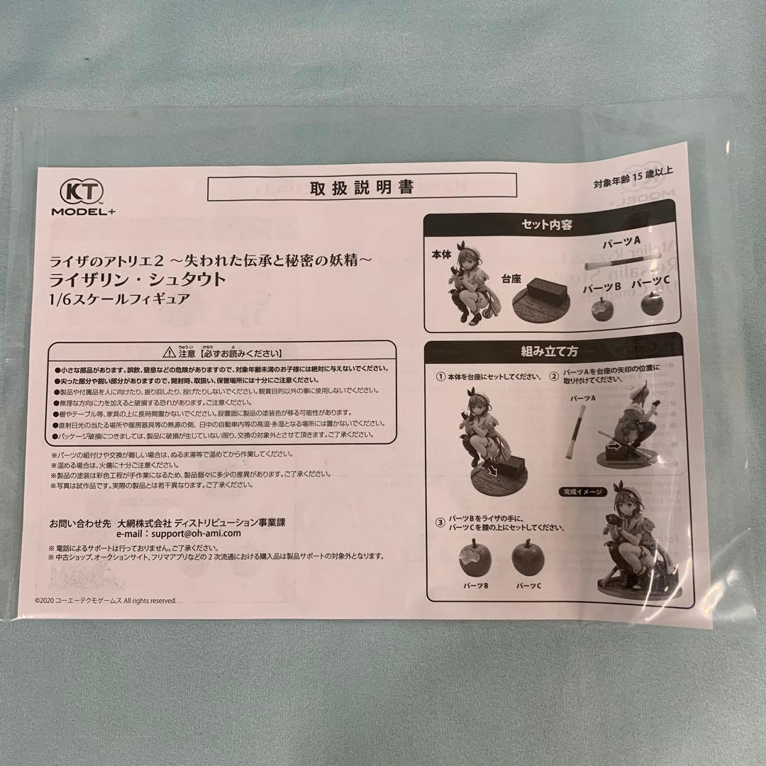 ライザリン・シュタウト ～失われた伝承と秘密の妖精～ KT model+ 1/6