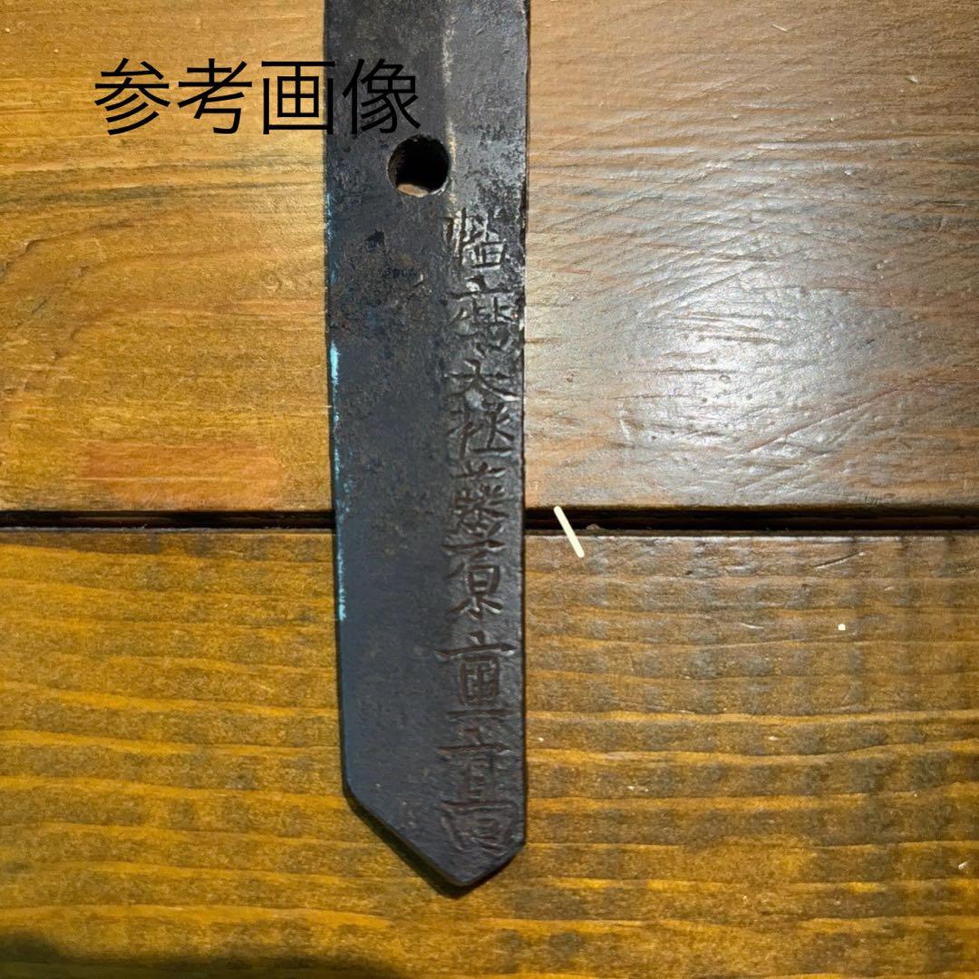 日本刀残欠クラフトナイフNo.78 播磨大掾藤原重高 拵え